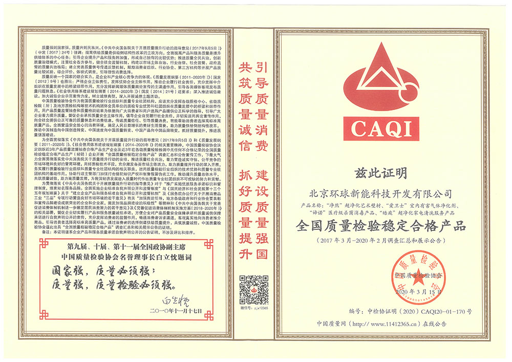 6、2017-2020全國質(zhì)量穩(wěn)定產(chǎn)品檢驗(yàn)報(bào)告.jpg