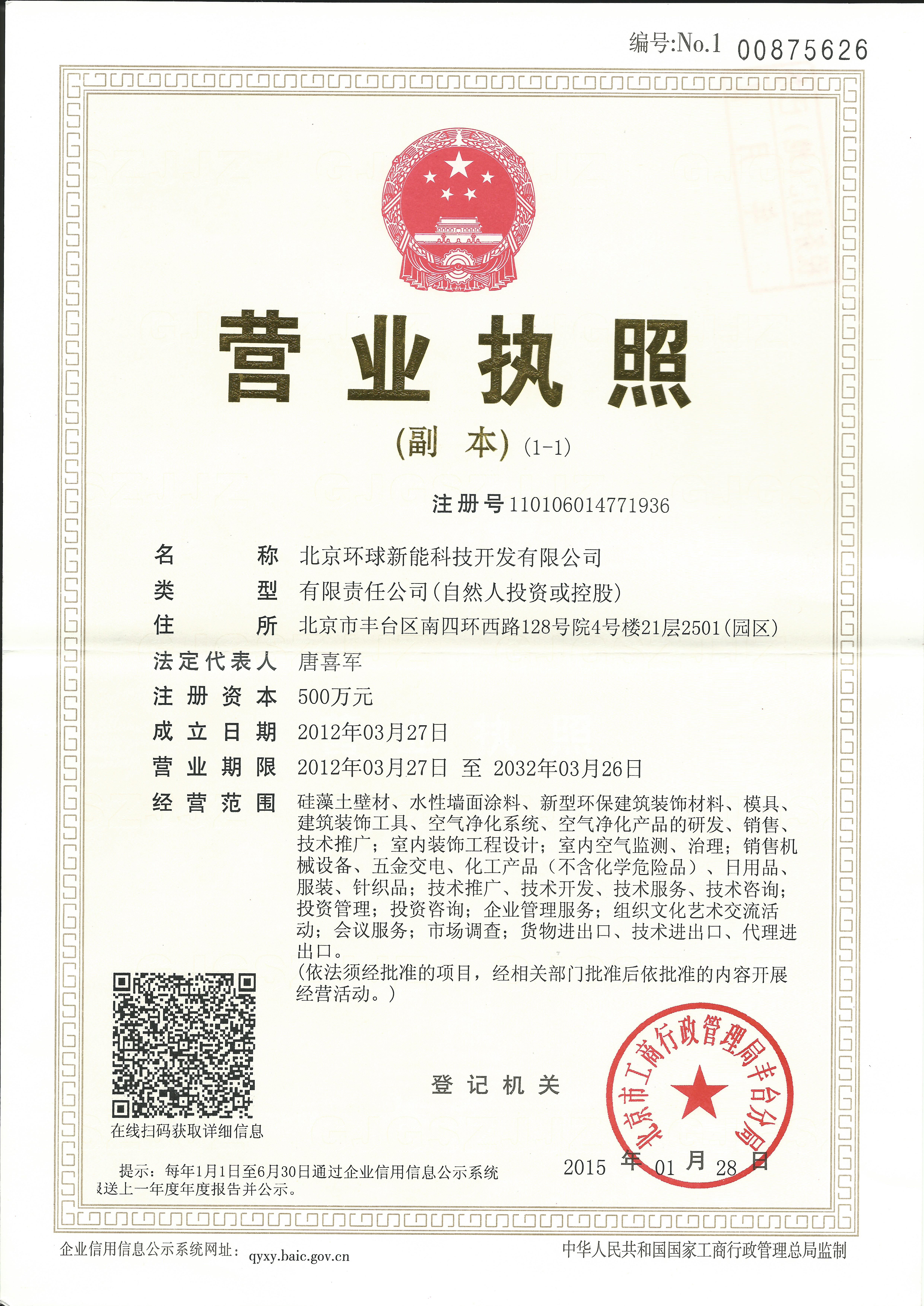 營(yíng)業(yè)執(zhí)照