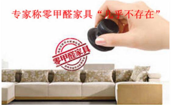 3.15大揭秘！“零甲醛”家具真的存在嗎？