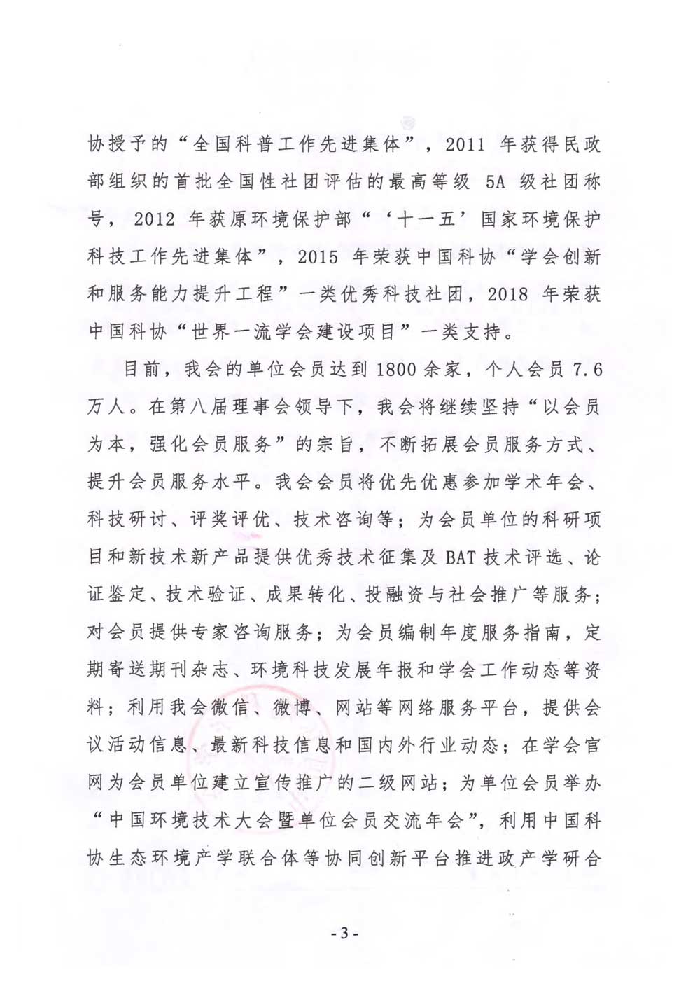 名錄通知-3.jpg