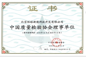 質(zhì)檢協(xié)會(huì)會(huì)員