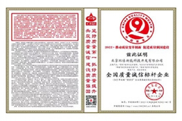全國質(zhì)量誠信標(biāo)桿企業(yè)