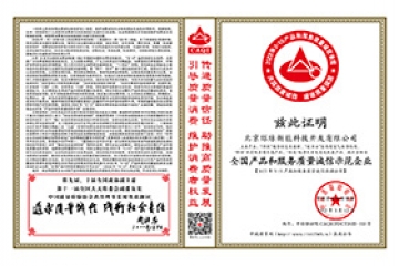 全國產(chǎn)品和服務(wù)質(zhì)量誠信示范企業(yè)