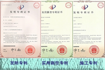 實(shí)用新型專利、施工發(fā)明專利、產(chǎn)品發(fā)明專利