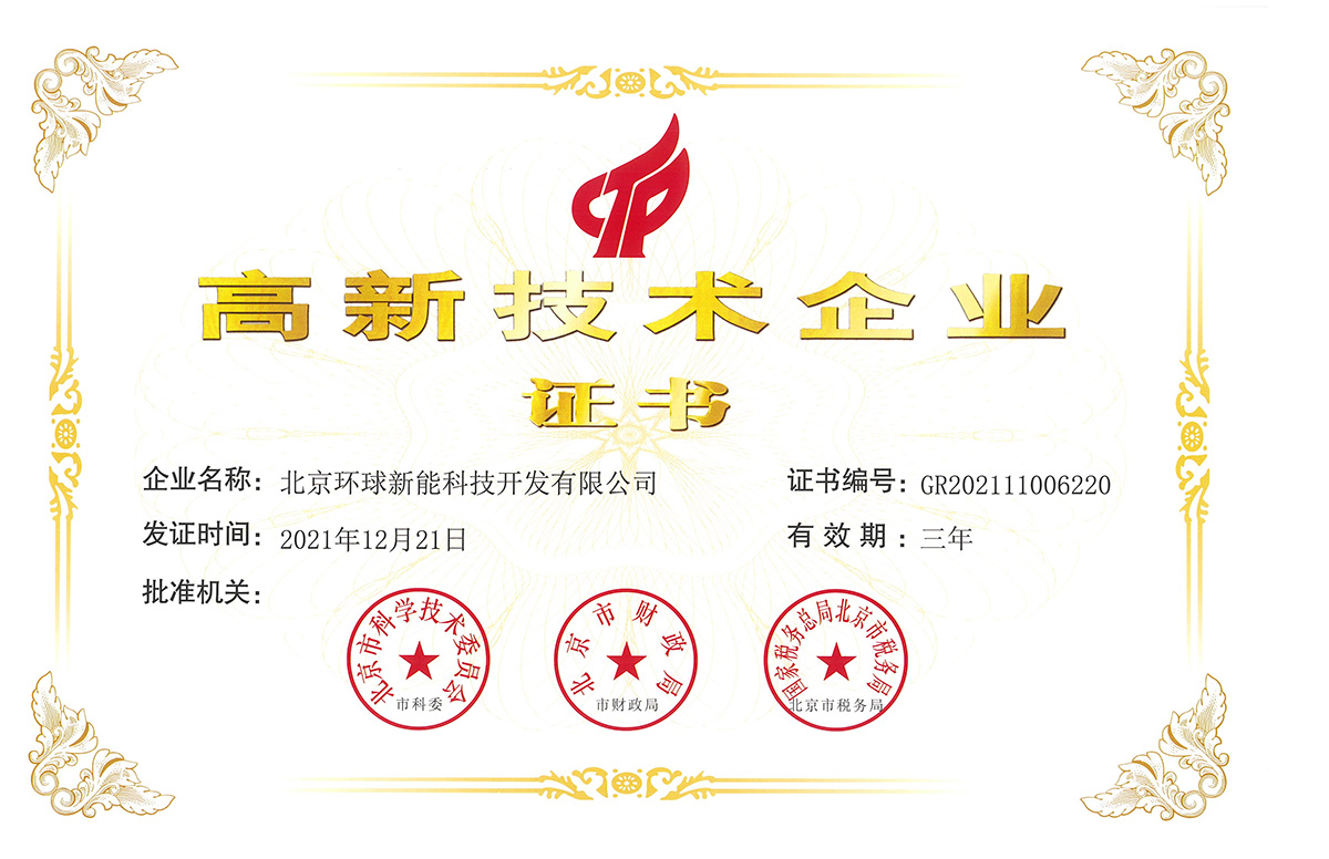 國家高新技術(shù)企業(yè)