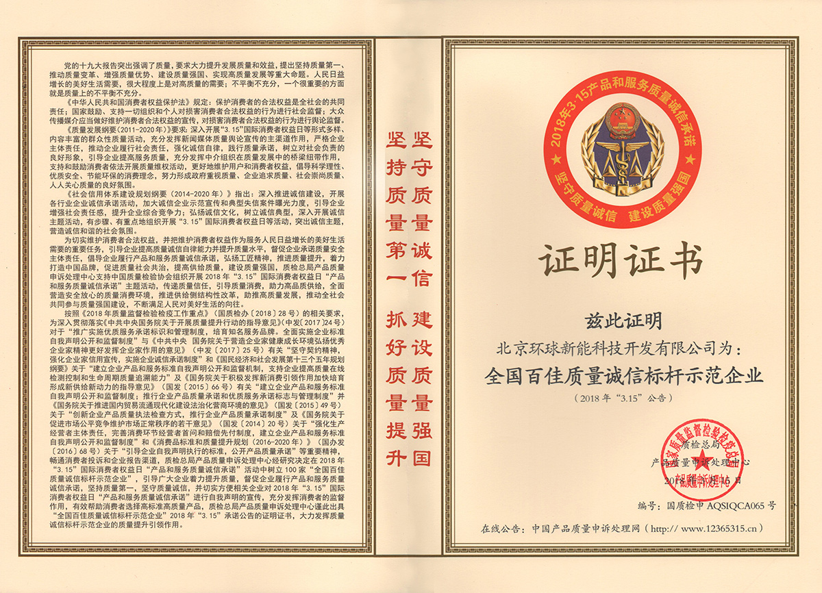 全國百佳質(zhì)量誠信標(biāo)桿企業(yè)